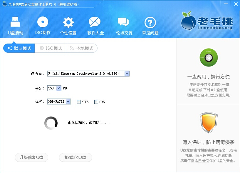 老毛桃v5.0u盘初始化功能(2)