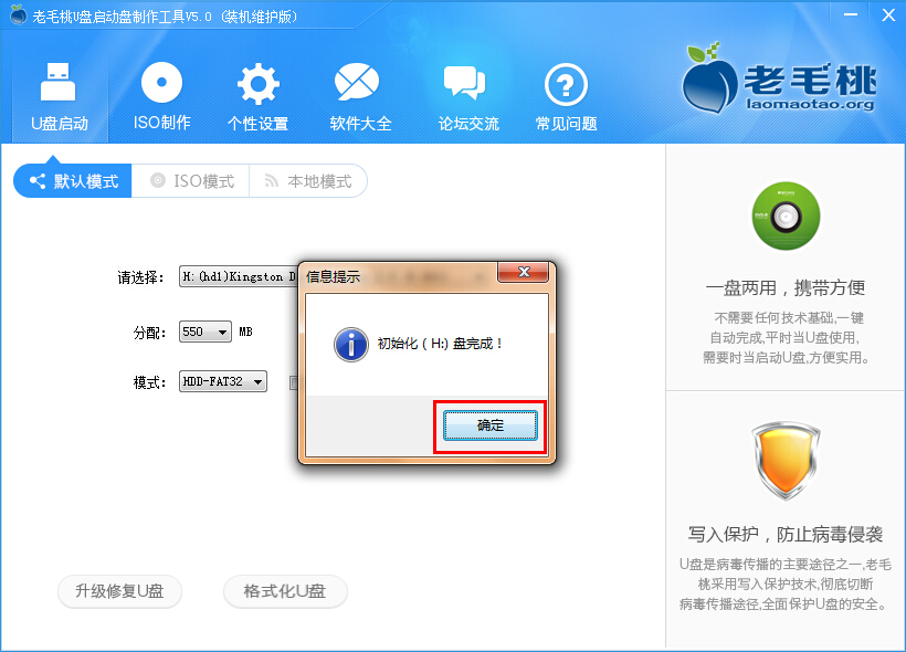 老毛桃v5.0u盘初始化功能(3)