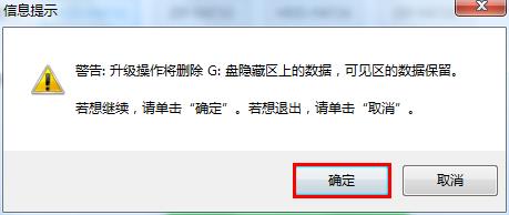 老毛桃升级u盘启动盘(1)