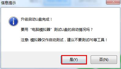 老毛桃升级u盘启动盘(3)