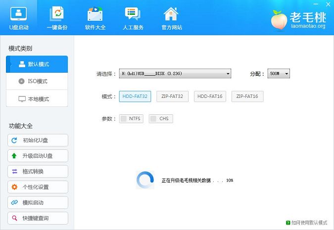 老毛桃怎样升级u盘启动盘