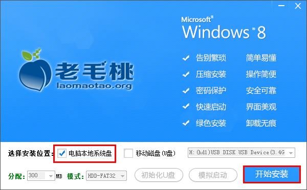 老毛桃pe工具箱安装到本地系统盘