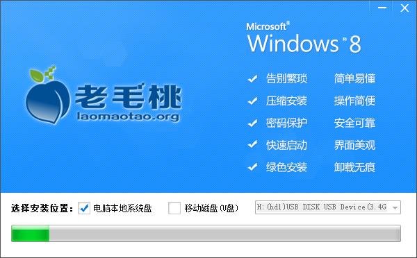 老毛桃pe工具箱安装到本地系统盘(2)