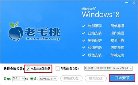 老毛桃pe工具箱如何安装到本地系统盘