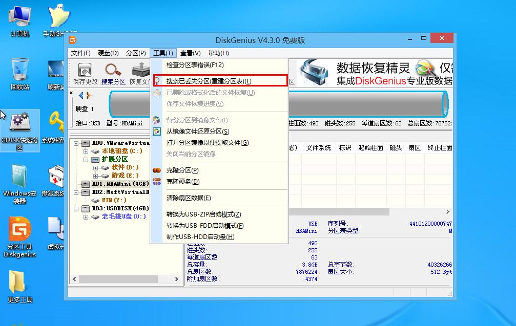 老毛桃windows无法完成格式化(1)