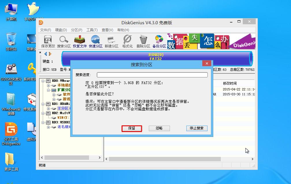 老毛桃windows无法完成格式化(3)