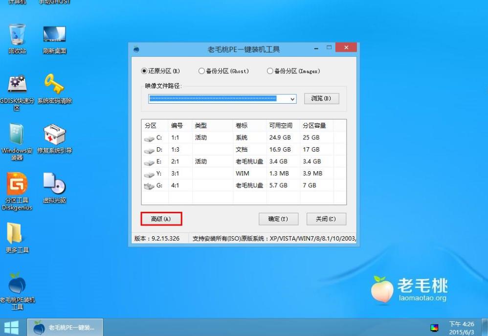 老毛桃u盘查找镜像文件