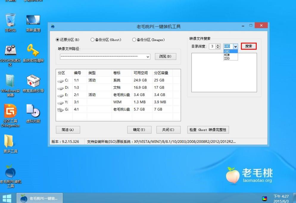 老毛桃u盘查找镜像文件(1)
