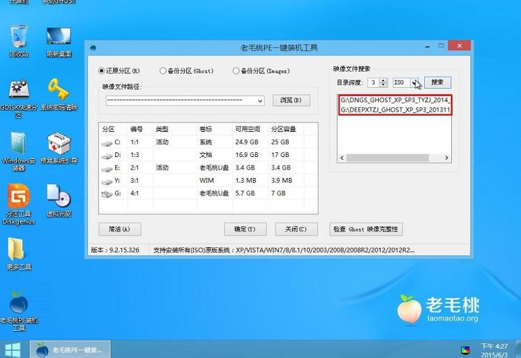 老毛桃u盘查找镜像文件操作方法
