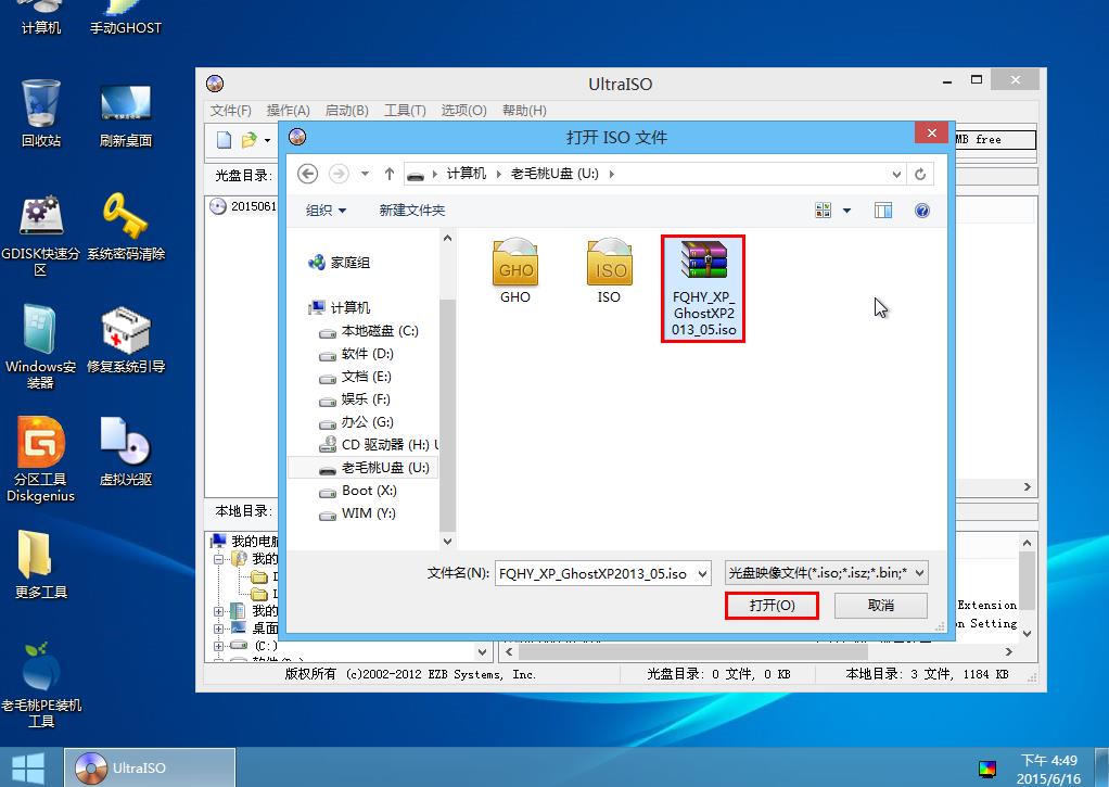 老毛桃将系统gho文件转换成iso(2)