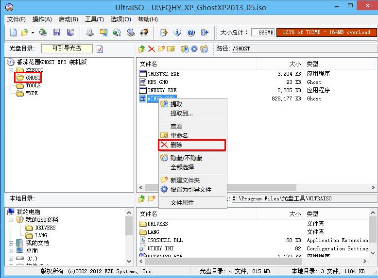 老毛桃将系统gho文件转换成iso(3)