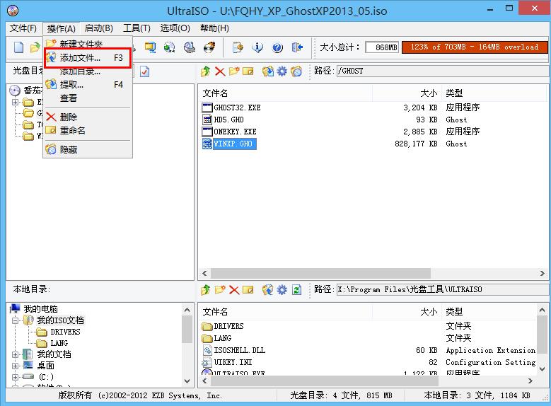 老毛桃将系统gho文件转换成iso(4)