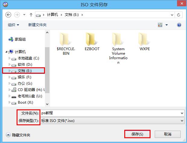 老毛桃ultraiso将文件压缩成iso格式(3)