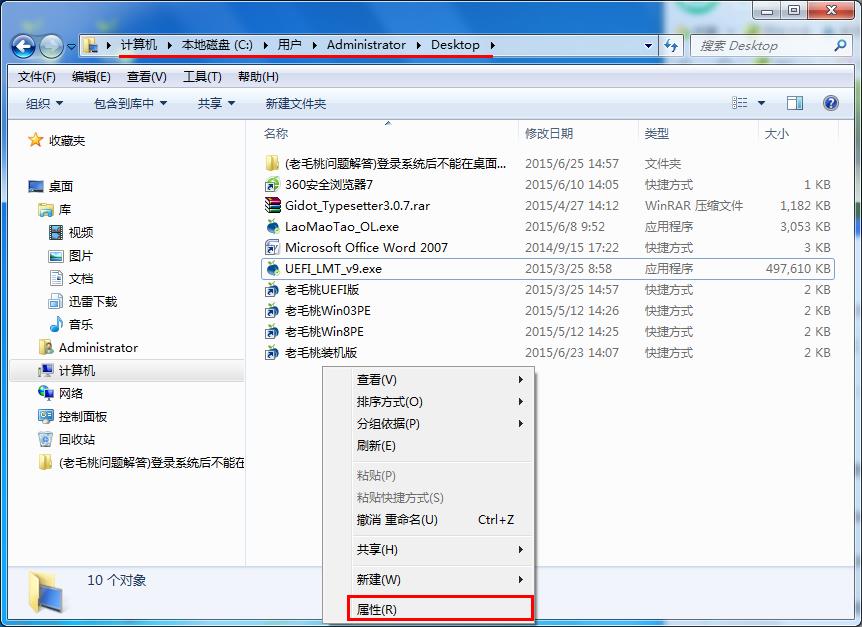 老毛桃u盘装系统后桌面不能创建文件(2)