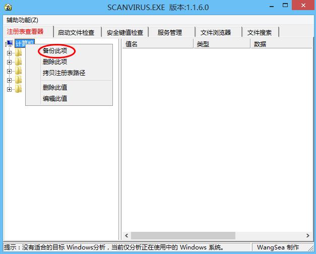 老毛桃winpe备份注册表信息(2)