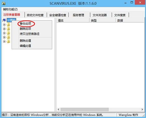 老毛桃winpe备份注册表信息操作方法