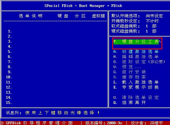 不进pe对硬盘进行分区(6)