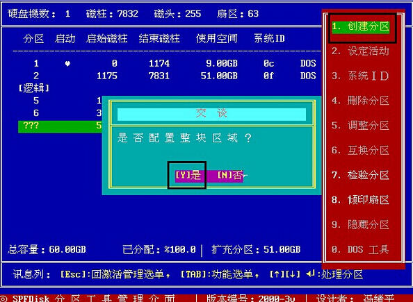 不进pe对硬盘进行分区(7)