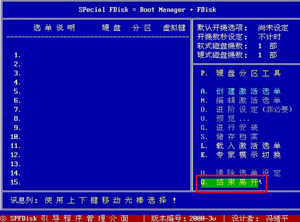 不进pe对硬盘进行分区(8)