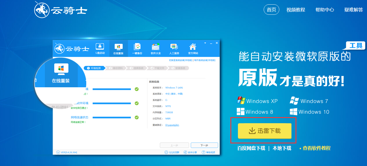 制作云骑士u盘启动盘