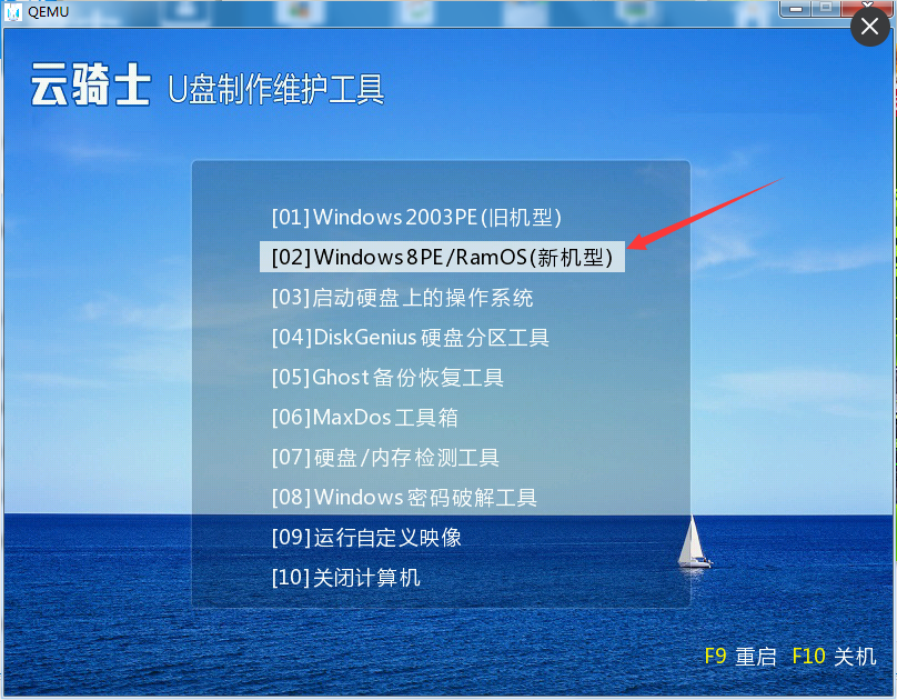 云骑士u盘装win8.1