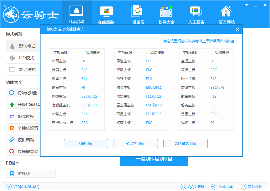 云骑士u盘装win8.1(1)
