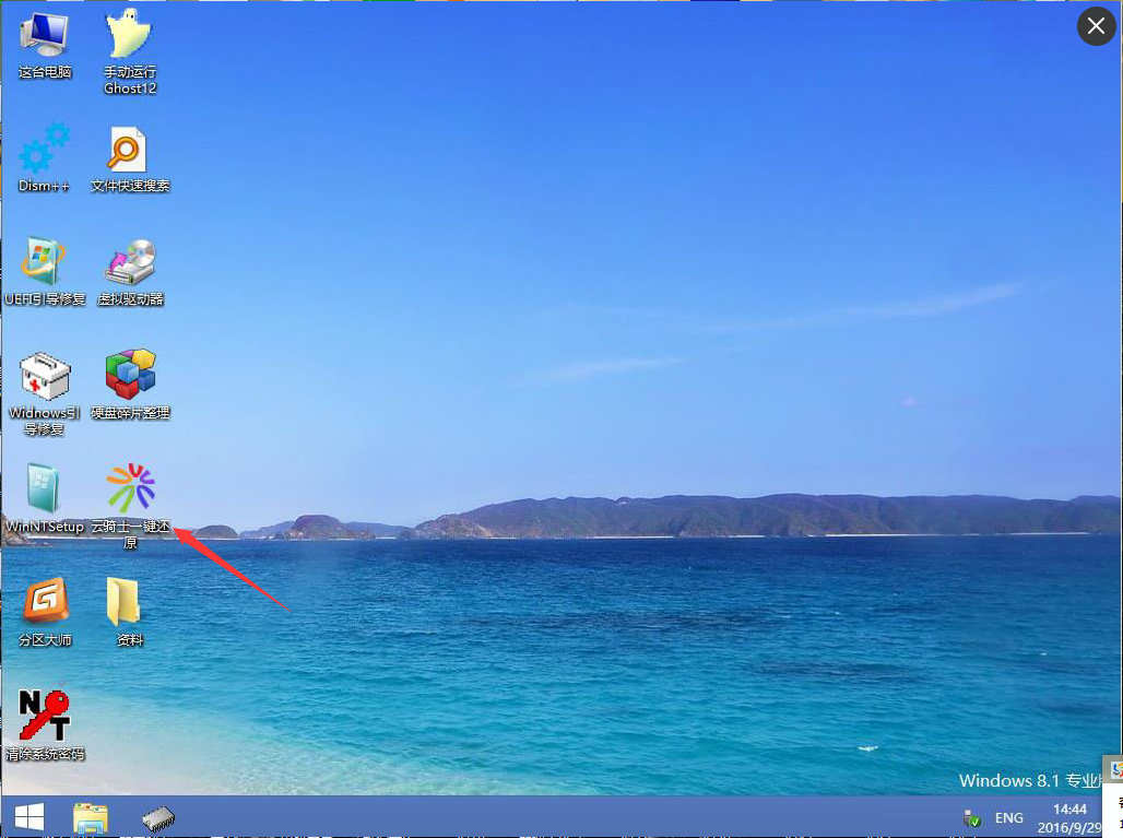 云骑士u盘装win8.1(2)