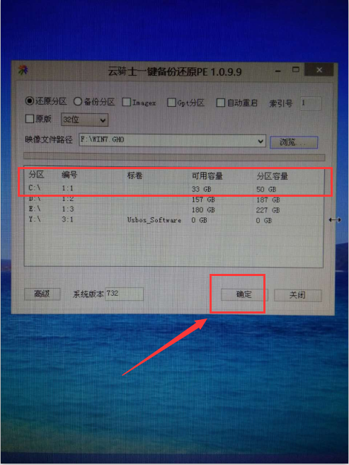 云骑士u盘装win8.1(5)
