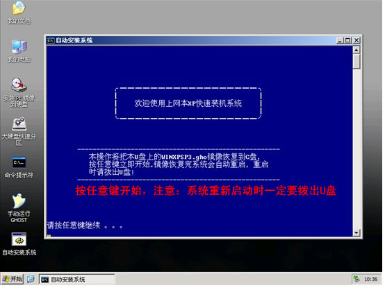 云骑士u盘装win7/xp系统(7)