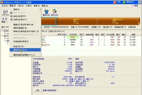 云骑士u盘装系统分区(3)