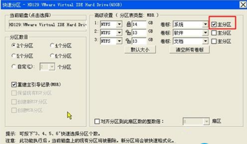 云骑士u盘装系统分区(4)