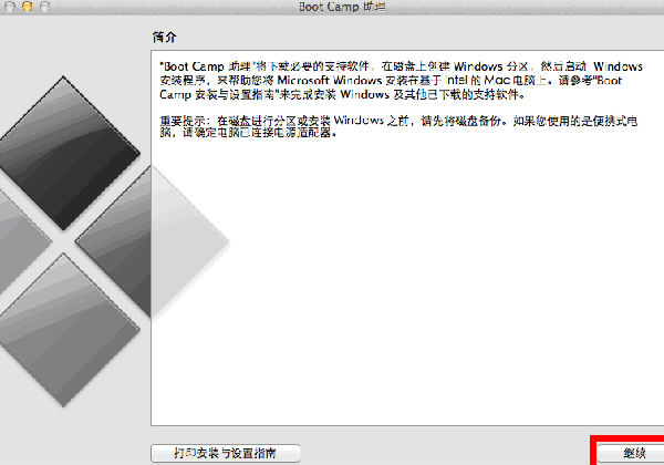 苹果笔记本用云骑士u盘装win7双系统(2)