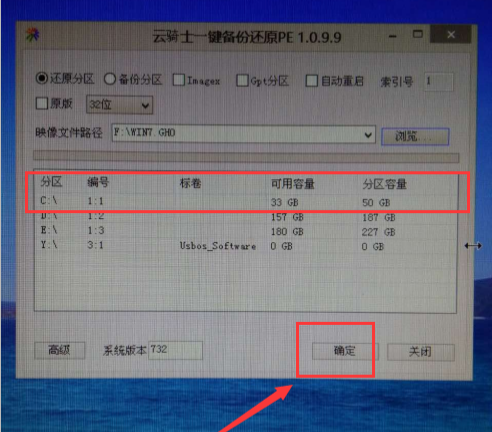 联想g50用云骑士u盘装系统(5)