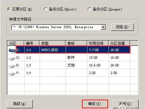 云骑士u盘装2003系统(2)