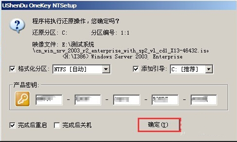 云骑士u盘装2003系统(3)