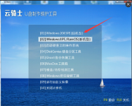 如何用云骑士u盘装2003系统