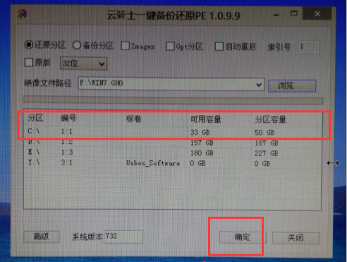 联想g470用云骑士u盘装系统(4)