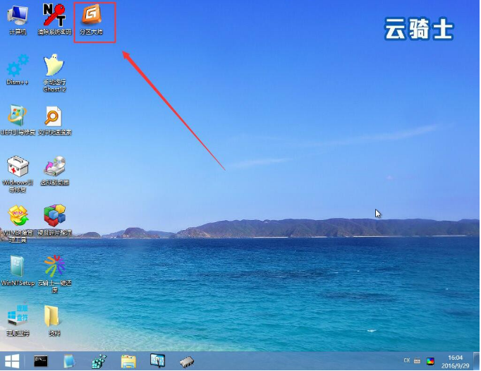 云骑士u盘装系统硬盘分区