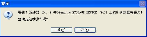 云骑士u盘装ghost xp系统(5)