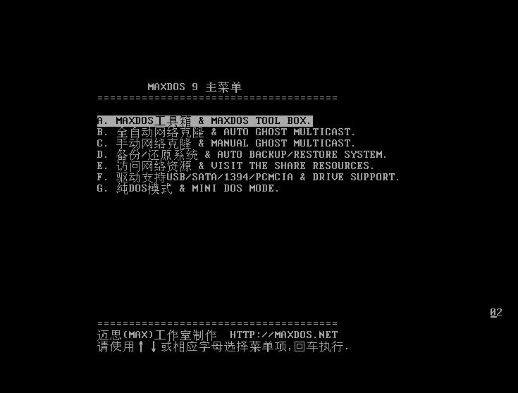 韩博士MaxDos工具修复硬盘坏道(2)