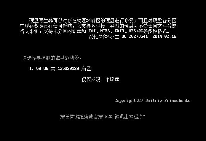 韩博士MaxDos工具修复硬盘坏道(4)