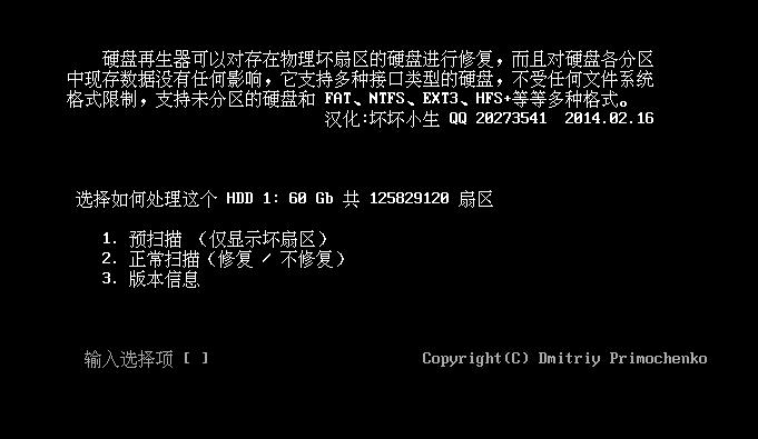 韩博士MaxDos工具修复硬盘坏道(5)