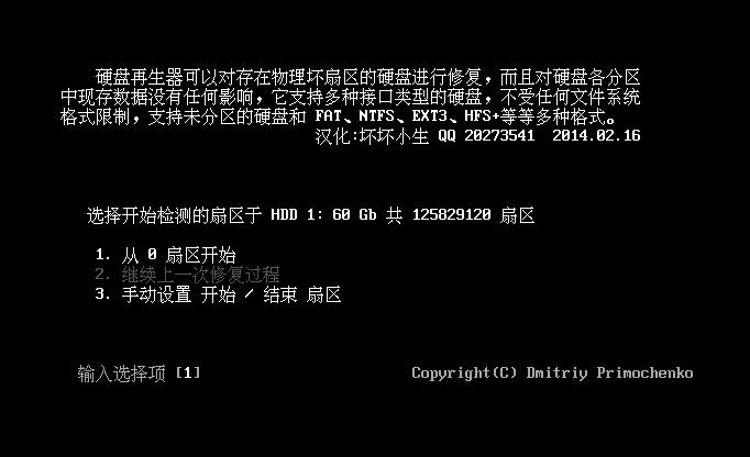 韩博士MaxDos工具修复硬盘坏道(7)