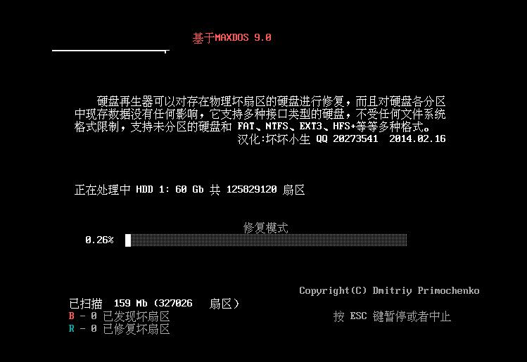 韩博士MaxDos工具修复硬盘坏道(8)