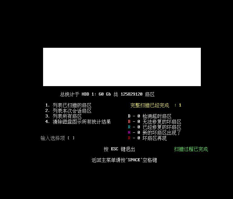 韩博士MaxDos工具修复硬盘坏道(9)