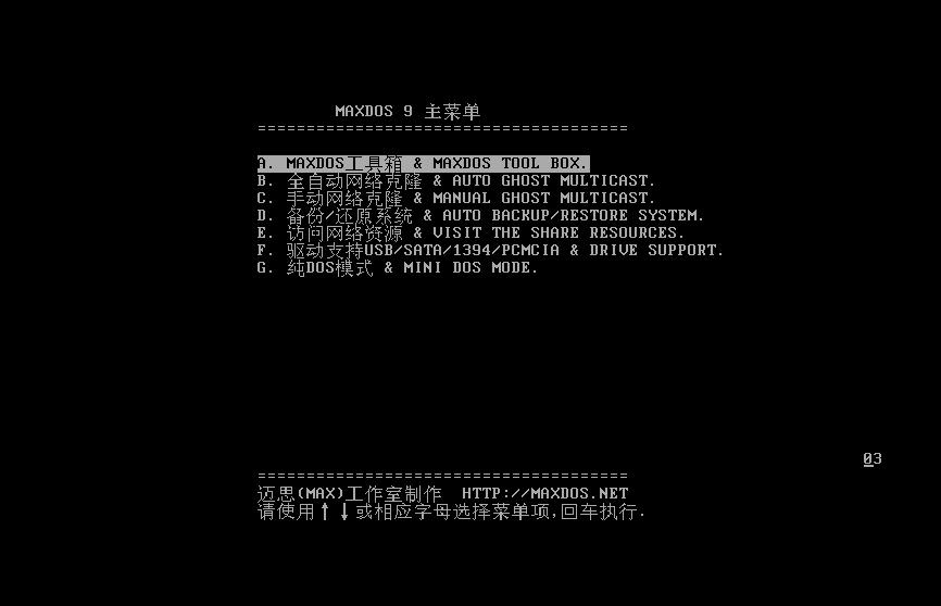 韩博士CMOS工具一键备份与恢复(2)