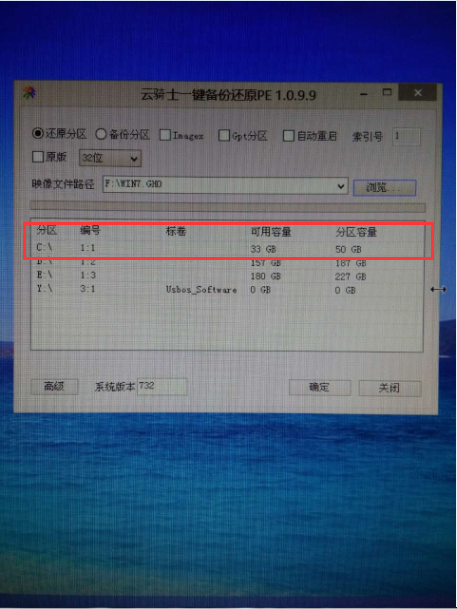 云骑士u盘装Win8(7)