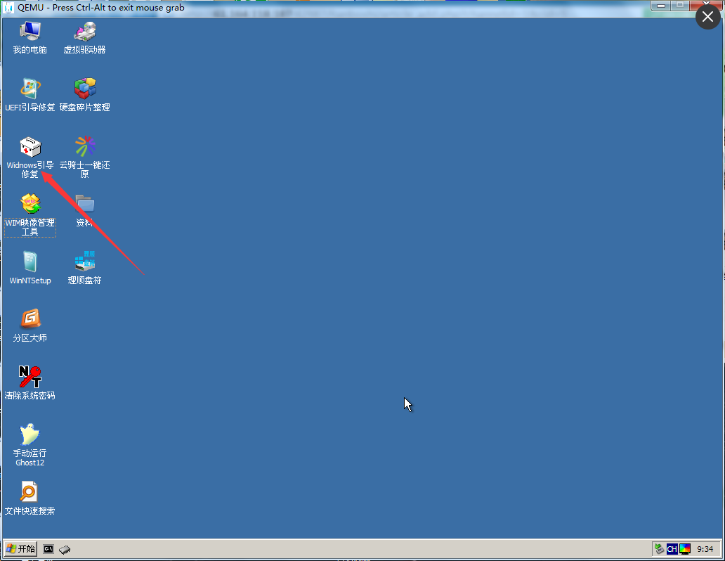 云骑士PE工具引导修复系统故障(3)
