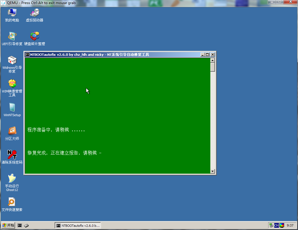 云骑士PE工具引导修复系统故障(5)