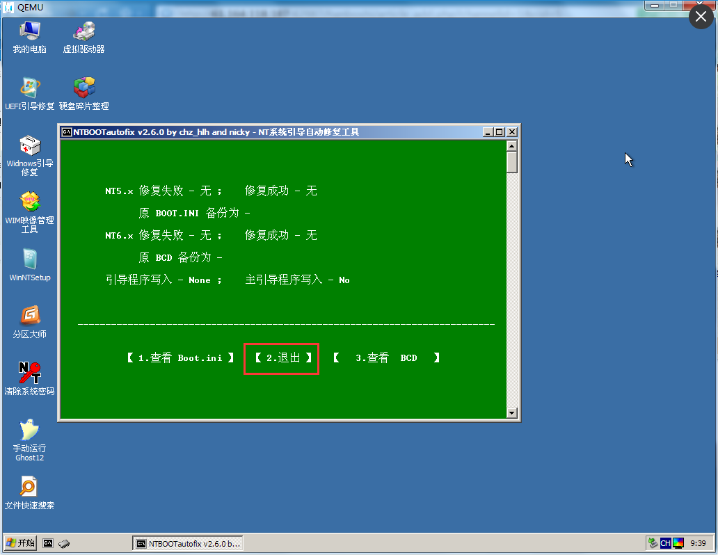 云骑士PE工具引导修复系统故障(6)